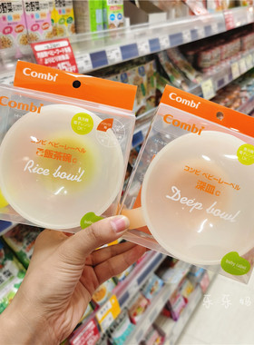 现货日本combi康贝辅食碗婴儿新生儿宝宝喂水带手柄硅胶防滑碗