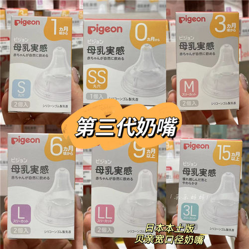 日本硅胶母乳实感宽口径奶嘴贝亲