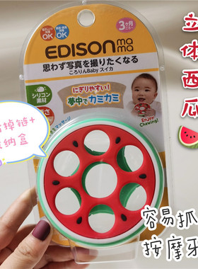 特价日本KJC Edisonmama半圆可爱立体西瓜宝宝牙胶抓握训练磨牙