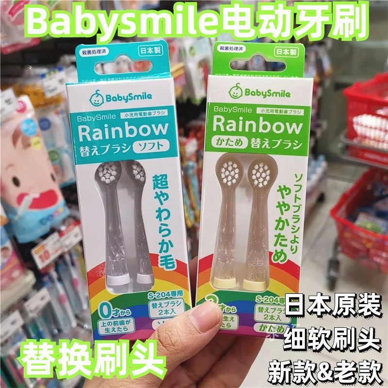 现货日本BabySmile婴幼儿童宝宝电动牙刷202/204软毛硬毛替换