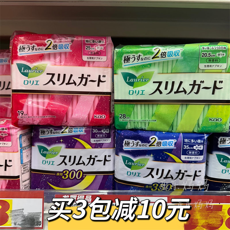 3包减10元！日本KAO花王卫生巾日用夜用瞬吸超薄S系列F系列零触感