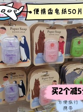 papersoap香皂片迷你旅行装
