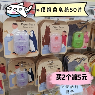 现货日本paper soap香皂片便携一次性杀菌迷你便携式洗手旅行50片