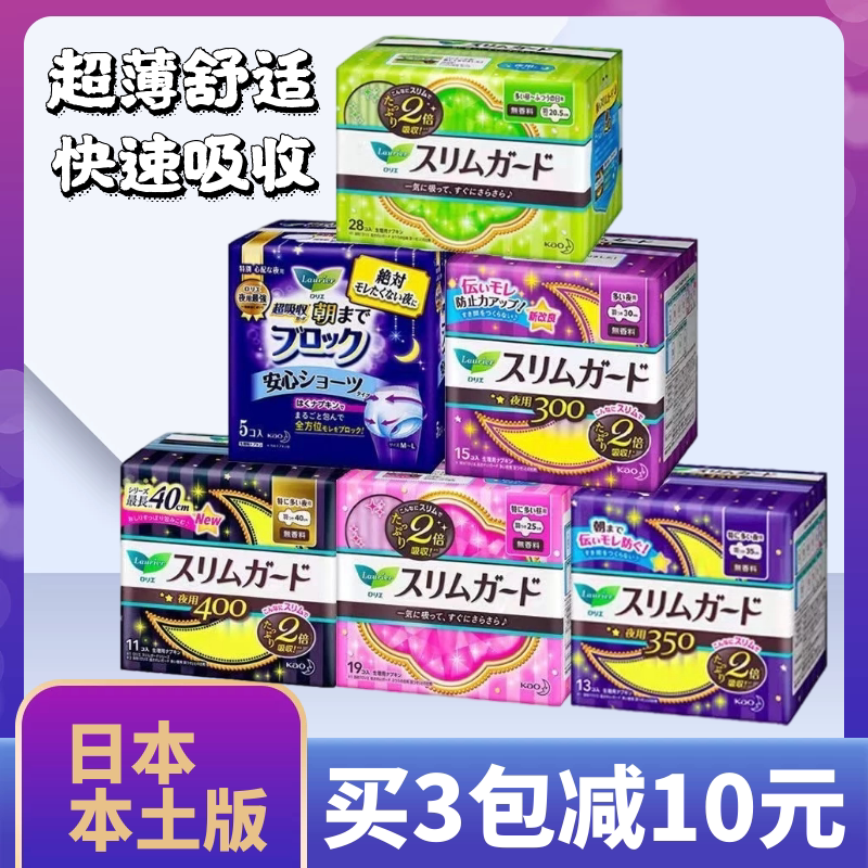 现货日本花王KAO乐而雅卫生巾日夜用瞬吸超薄S系列F系列零触感高性价比高么？