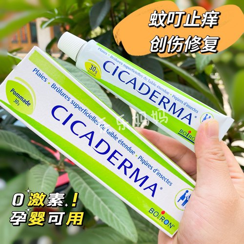 boiron宝弘婴幼儿童法国止痒膏