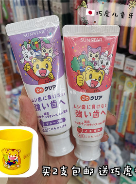 2件包邮日本sunstar巧虎婴幼儿童牙膏防龋齿防蛀去渍安全牙膏70g