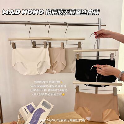 MAD NONO粉底液无痕蚕丝内裤冰丝凉感3D包臀10A抑菌女士内裤