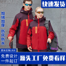 男女款 冲锋衣三合一保暖防风防水户外工作服定制印字logo刺绣加工