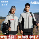 新款 一体加厚冲锋衣印字logo加工定制工服厂服团体服外卖服 秋冬款