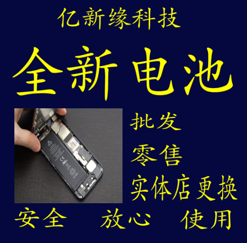 平板ipad手机亿新缘科技电池苹果