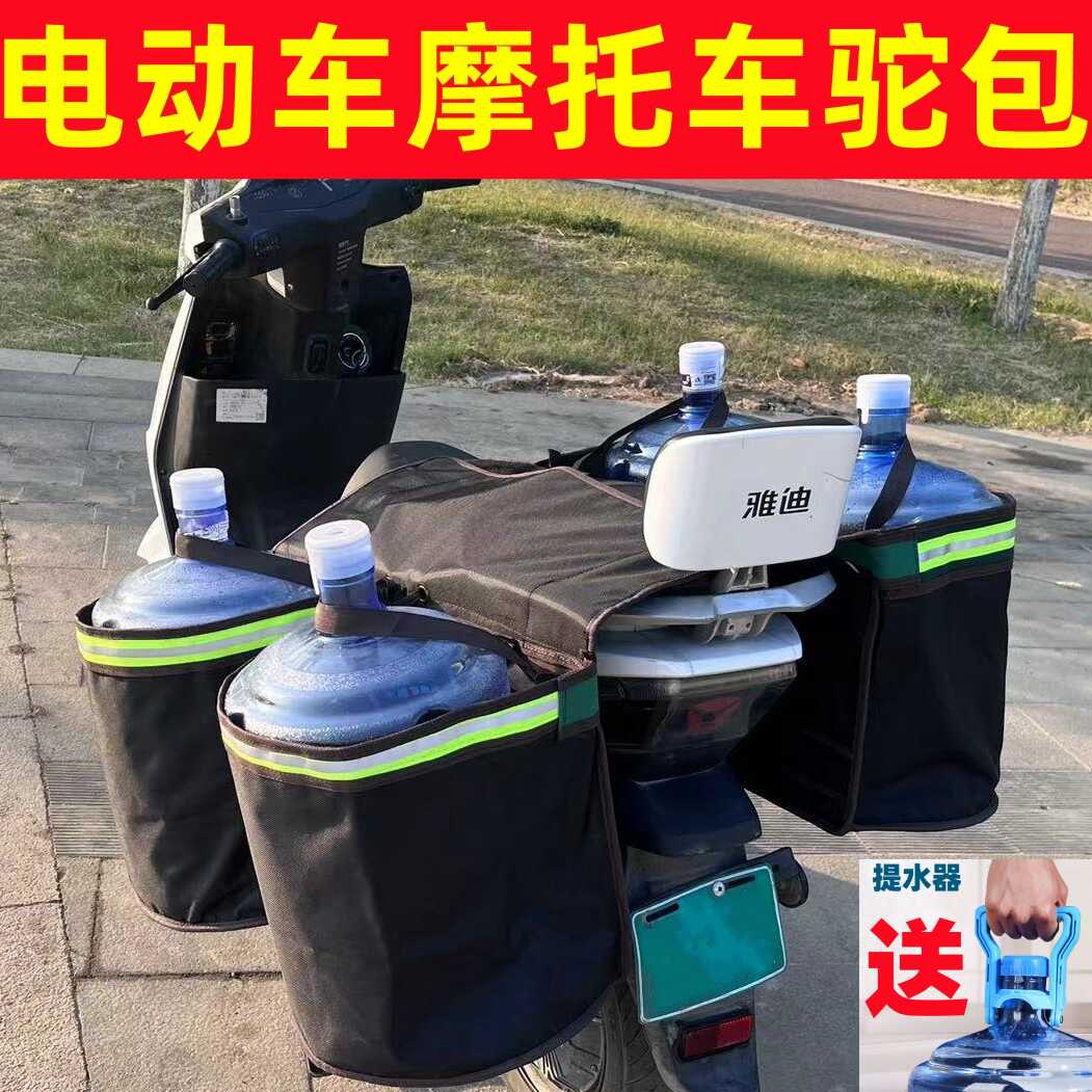 加厚驮包送水包水桶包袋摩托车电动车包饮水机桶装水矿泉水纯净水