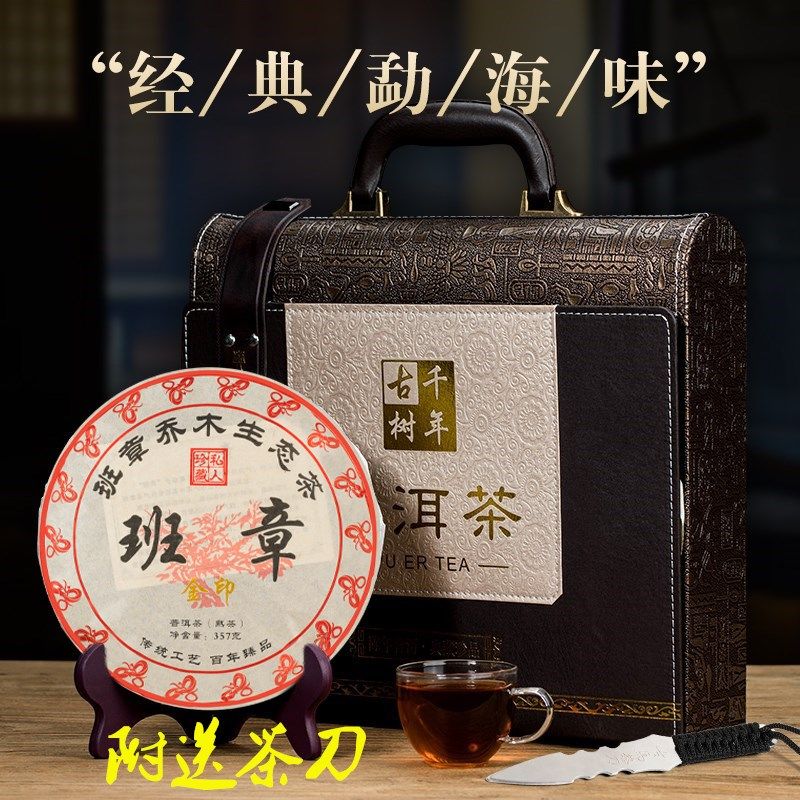 云南普洱茶熟普茶饼高端皮质礼盒装节日送礼公司私人定制茶礼礼品