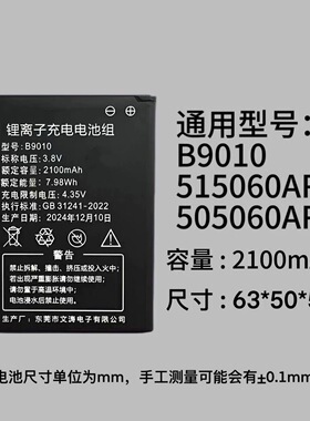 4G无线路由器电池505060随身携带WIFI电池 495060 B9010 3000毫安