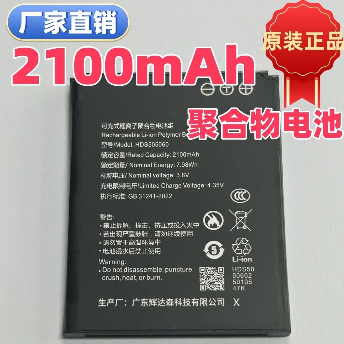 适用于/随身WiFi路由器电池 型号HDS725060/HDS505060电池 座充 - 实物图