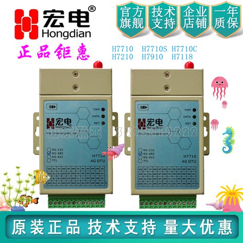 宏电7710DTUH7710Sh7710C特价