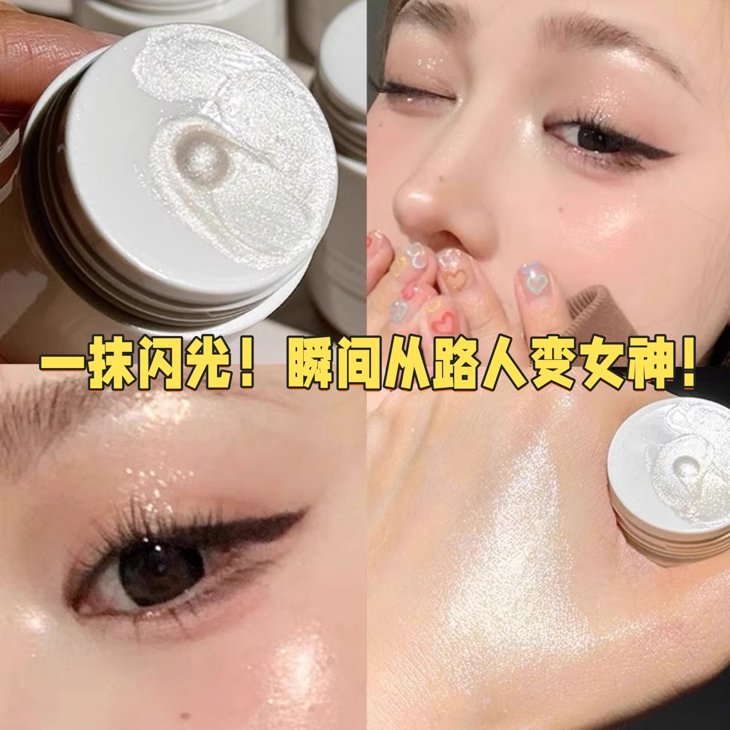 清冷高光大爆闪银河星钻液体高光提亮液自然修容湿漉漉水光感