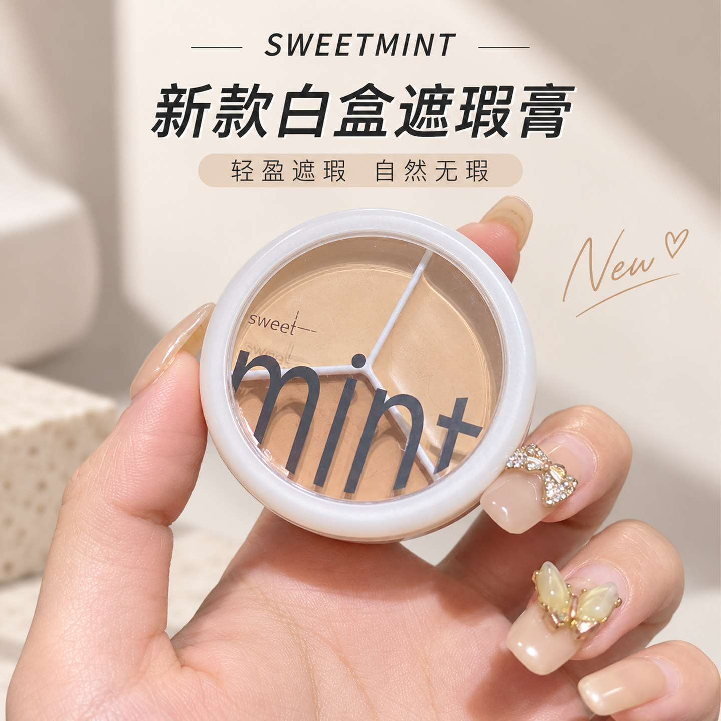 新手三色遮瑕细腻膏体扒脸不卡纹