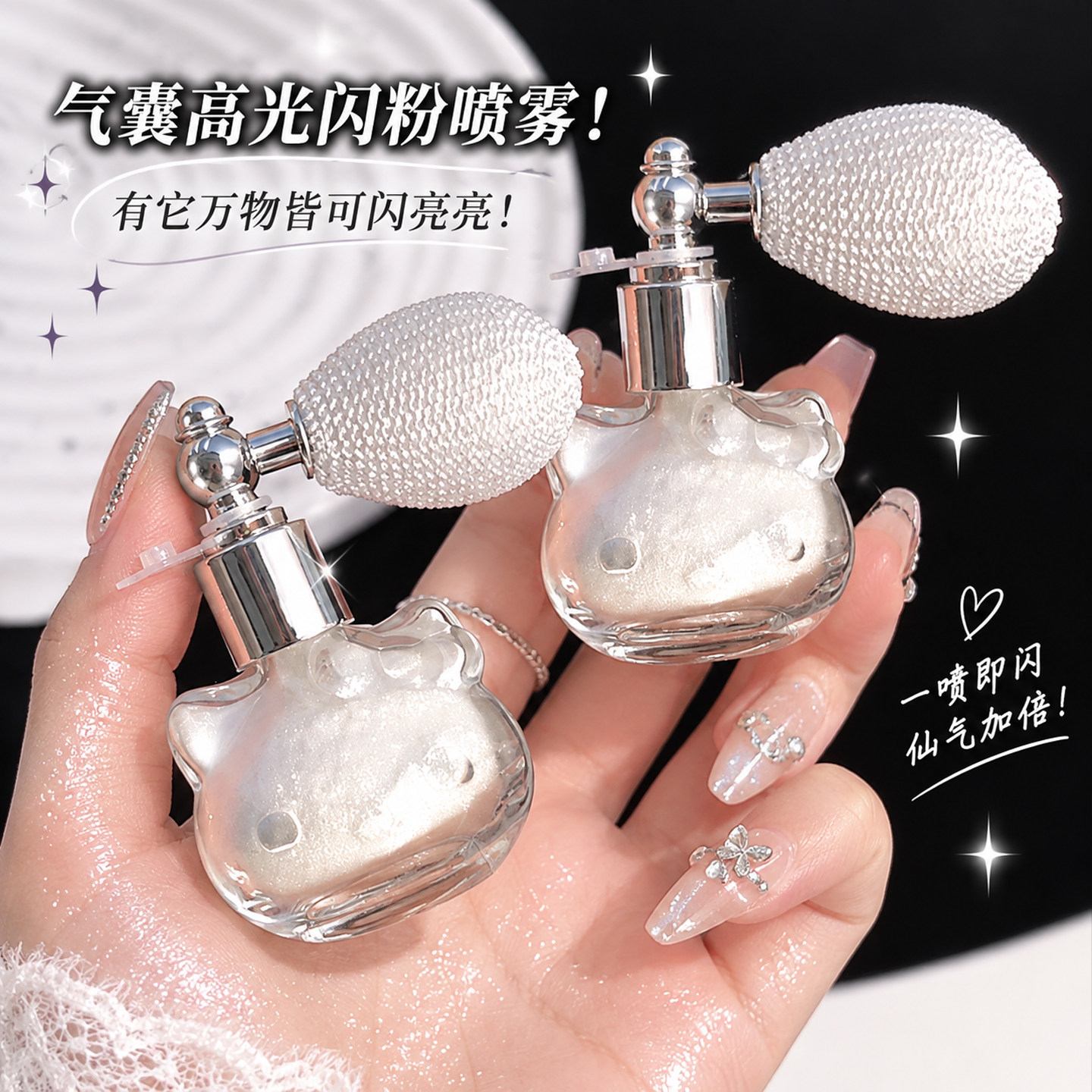 银河碎钻氛围感闪粉喷雾
