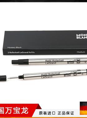 专柜正品Montblanc万宝龙162签字笔笔芯Rollerball LeGrand笔芯