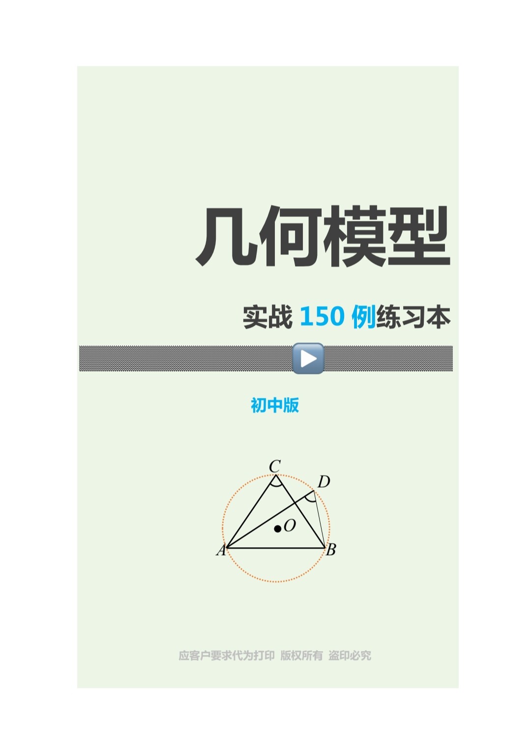 一点老师曲传韵几何模型拔高练习