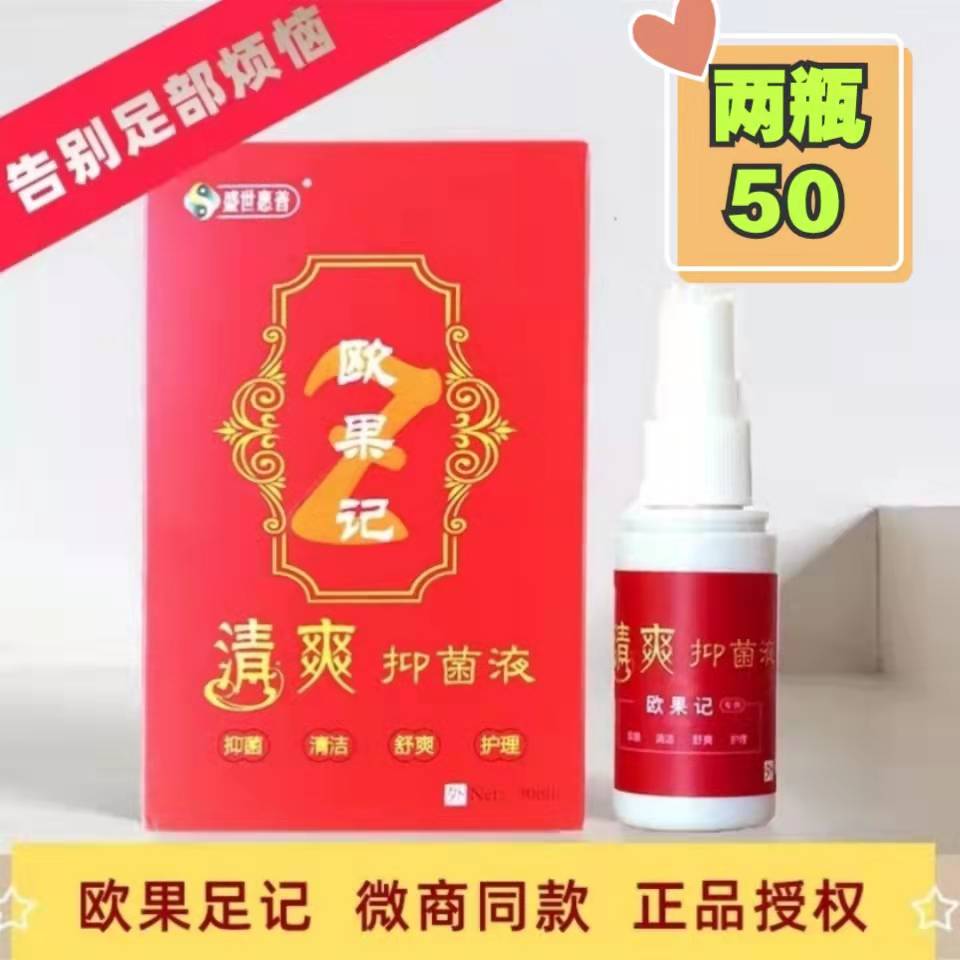 欧果记清爽液干裂喷雾剂两盒包邮图片