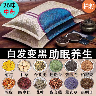 野生柏壳籽枕头中草药枕柏壳安神乌发助睡眠天然香枕头白发变黑发