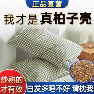 柏籽壳草本枕芯 沂蒙山野生侧柏壳子 枕芯枕头填充柏子外壳中药枕