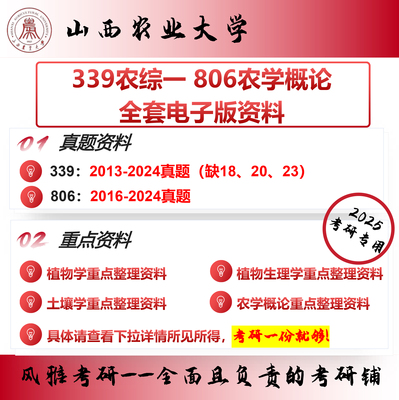 山西农业大学339农综一 806农学概论考研真题资料 农艺与种业作物