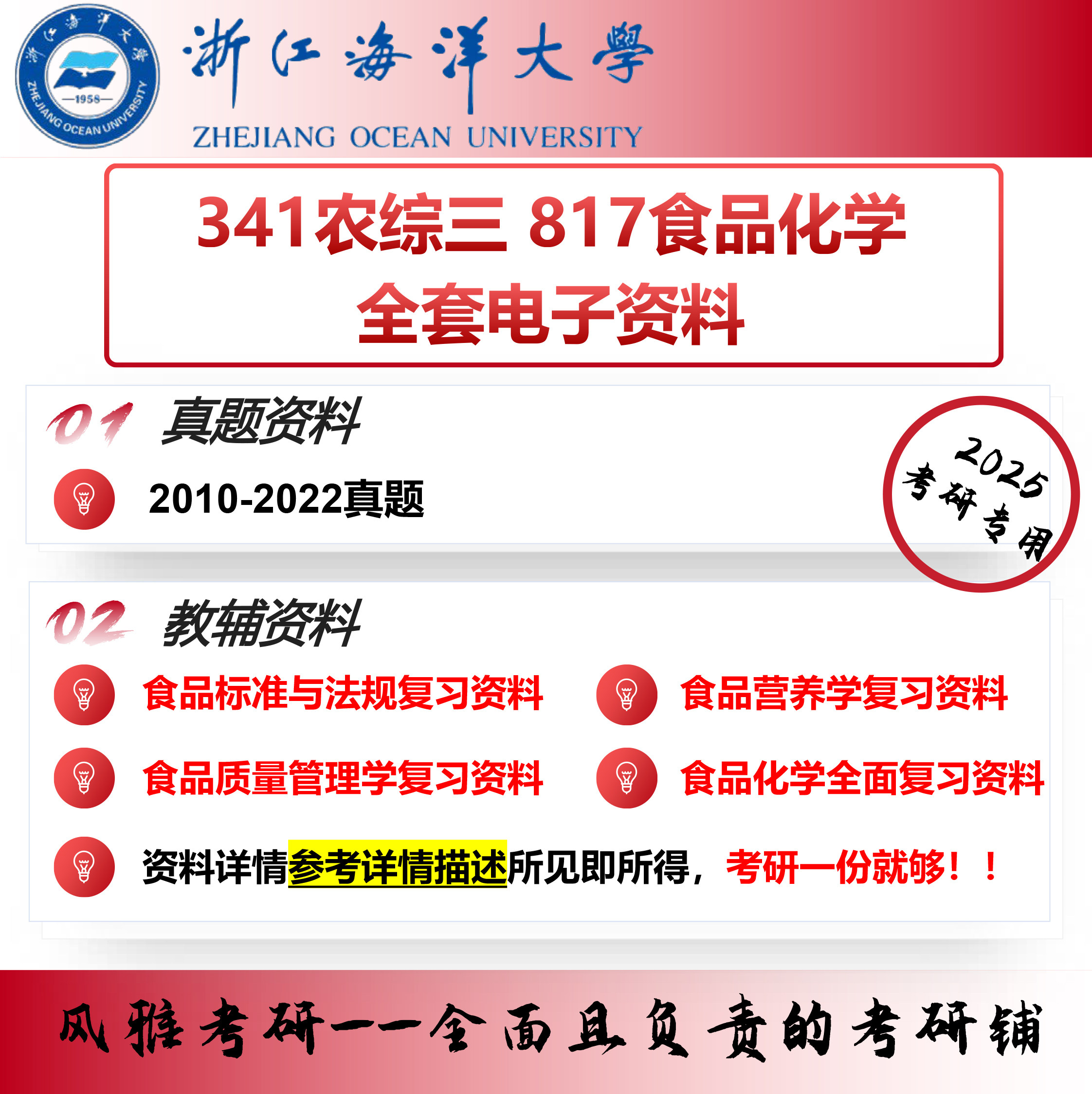 浙江海洋大学341农业知识综合三 817食品化学 考研真题重点资料