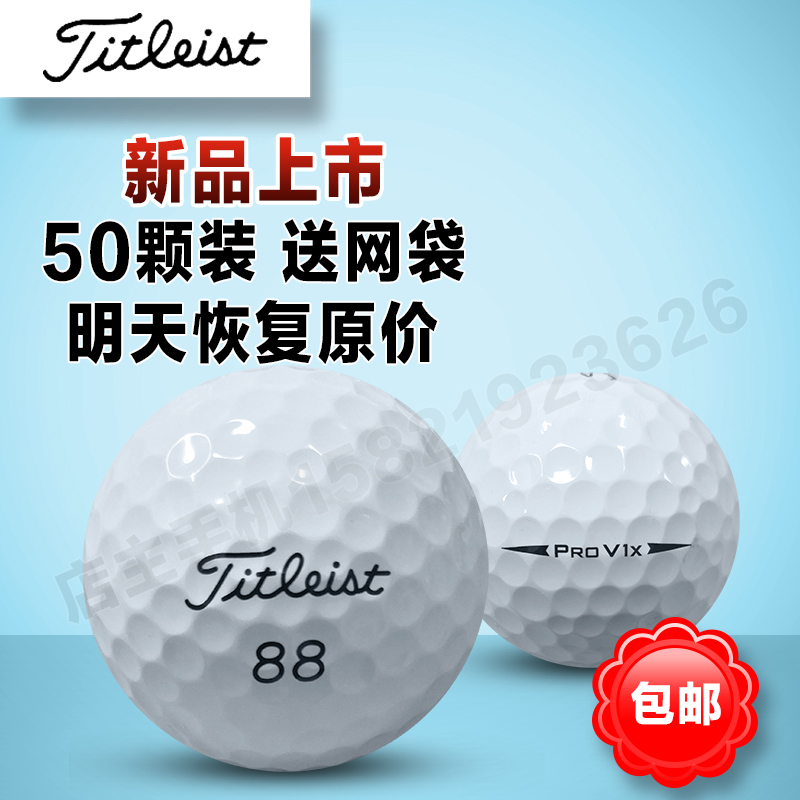 正品高尔夫球Titleist prov1 v1x三四五层 HONMA比赛二手球-封面