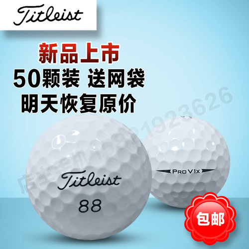 正品高尔夫球Titleist prov1 v1x 三四五层 HONMA比赛二手球