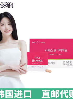 【韩国直邮】NUON白粉藤美体纤体片荷尔蒙调节身体管理阻断片酵素