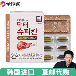 HLscience韩国DR.superkhan护旰养旰胶囊奶蓟草水飞蓟维生素30粒