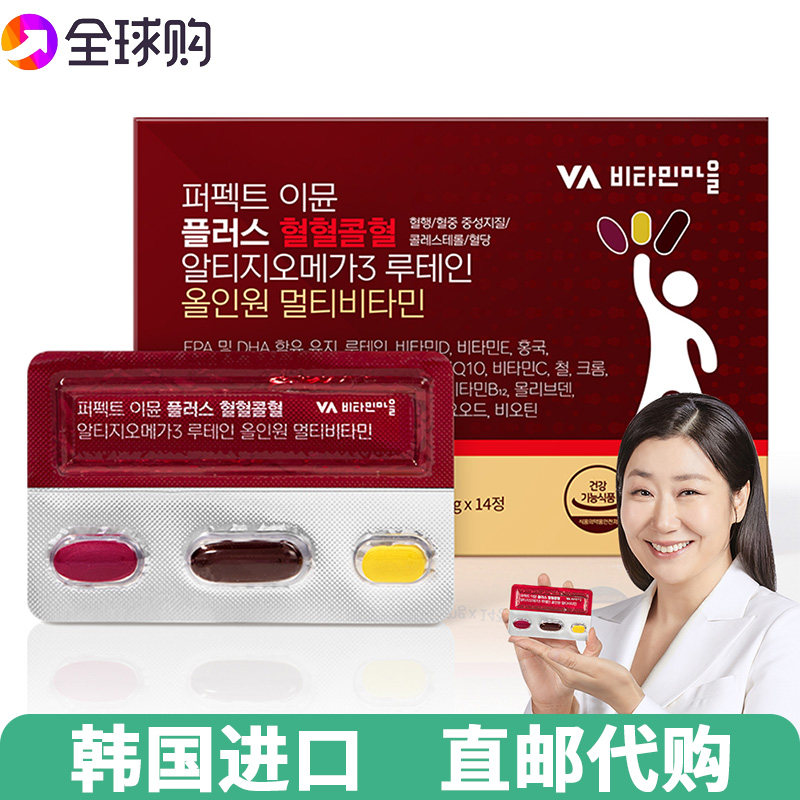 【韩国直邮】维他命马尔欧米伽3多种维生素Omega-3护眼叶黄素