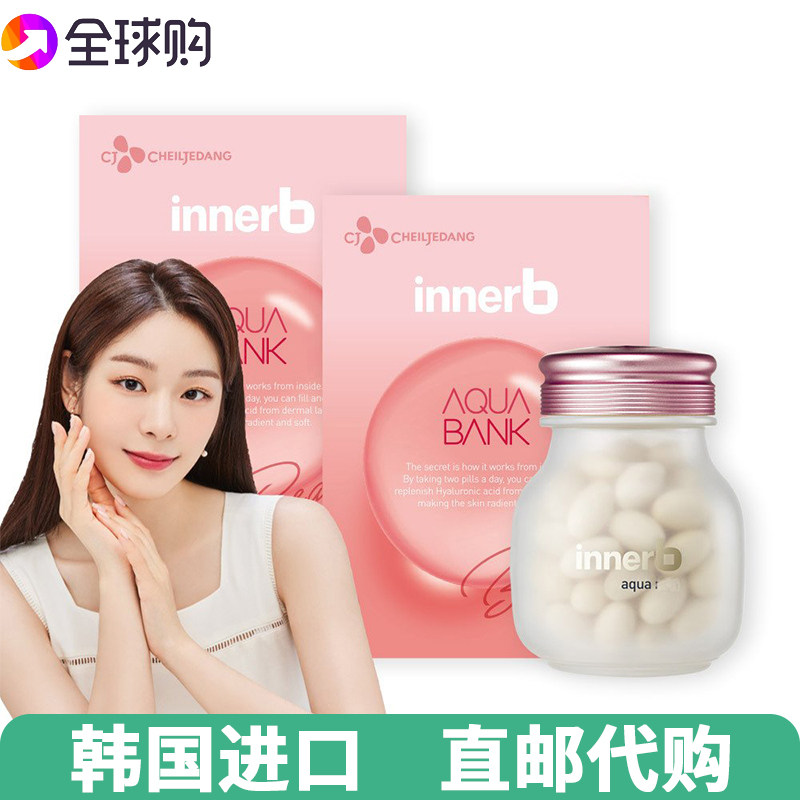 【韩国直邮】CJ希杰补水银行innerb补水丸玻尿酸透明质酸升级56粒