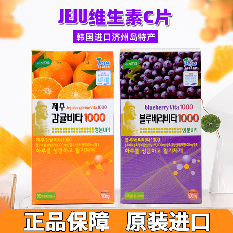 韩国济州岛柑橘原装进口VC嚼片