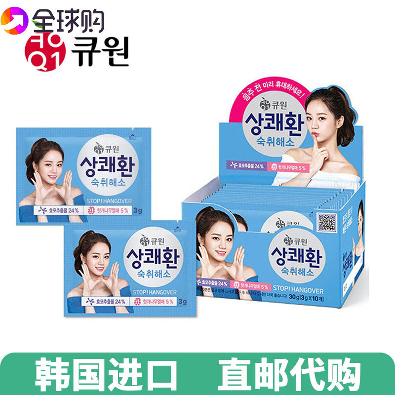 【韩国直邮】醒可安Q1解酒剂清爽丸缓解头痛宿醉醒酒丸3g*10包/袋