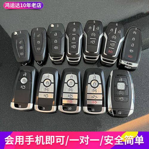 福特全系蒙迪欧锐界车配钥匙