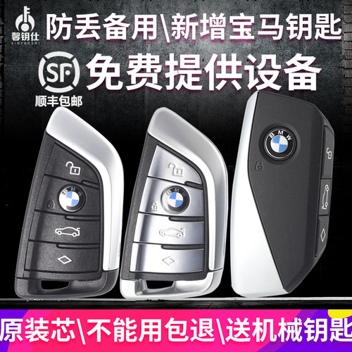 宝马BMW3/4/5/7系X3/X5/X6钥匙