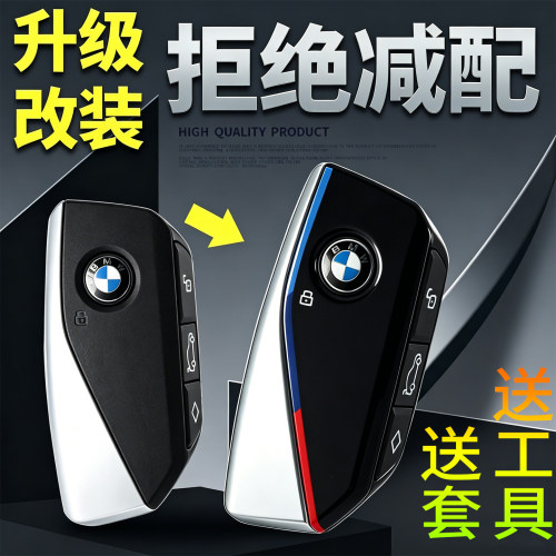 新宝马X55系磨砂钥匙升级烤漆款