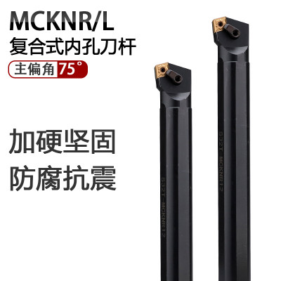 。数控刀杆75度内孔镗孔刀S20R/25S/32T-MCKNR12菱形钝角车床镗刀