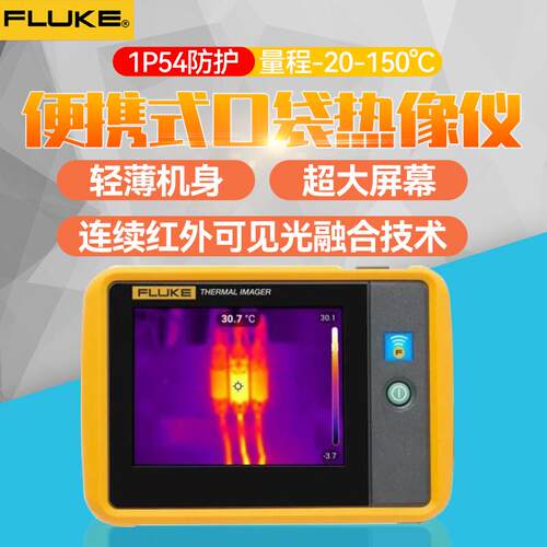 FLUKE福禄克PTI120红外线测温仪V