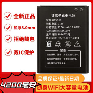 特火通讯随身wifi电池 型号JXY-815060AR/JYTD-815060AR 电池 电板 座充