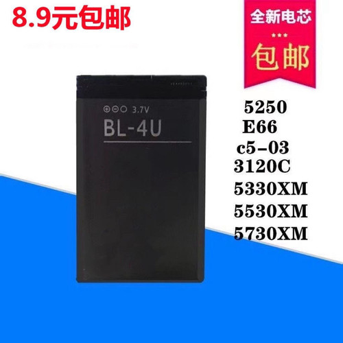 诺基亚BL-4U原装电池 C5-03 210 3080 E66 5250 8800A 2060 301