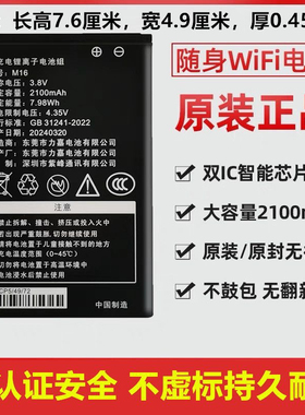 M16随身WiFi锂电池 M14 SL-01电池 454972AR电池 YJ-13通用