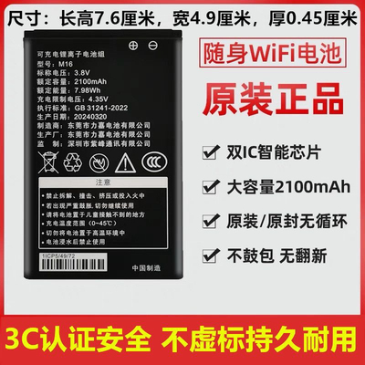 M16随身WiFi锂电池 M14 SL-01电池 454972AR电池 YJ-13通用