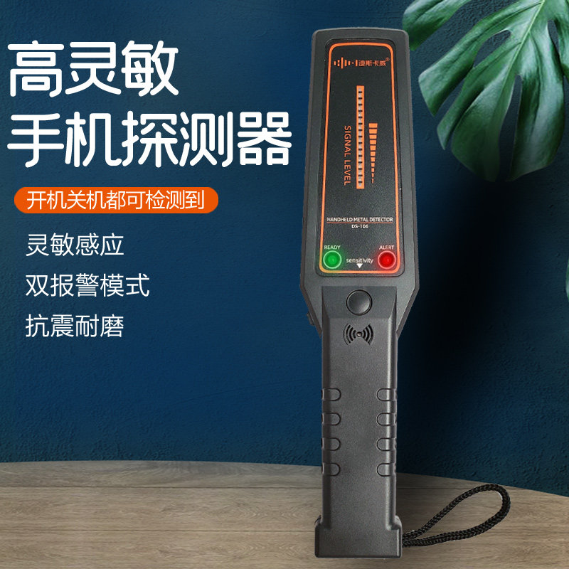 手持式手机探测器安检仪金属识别器探测仪地下黄金寻宝迪斯卡威