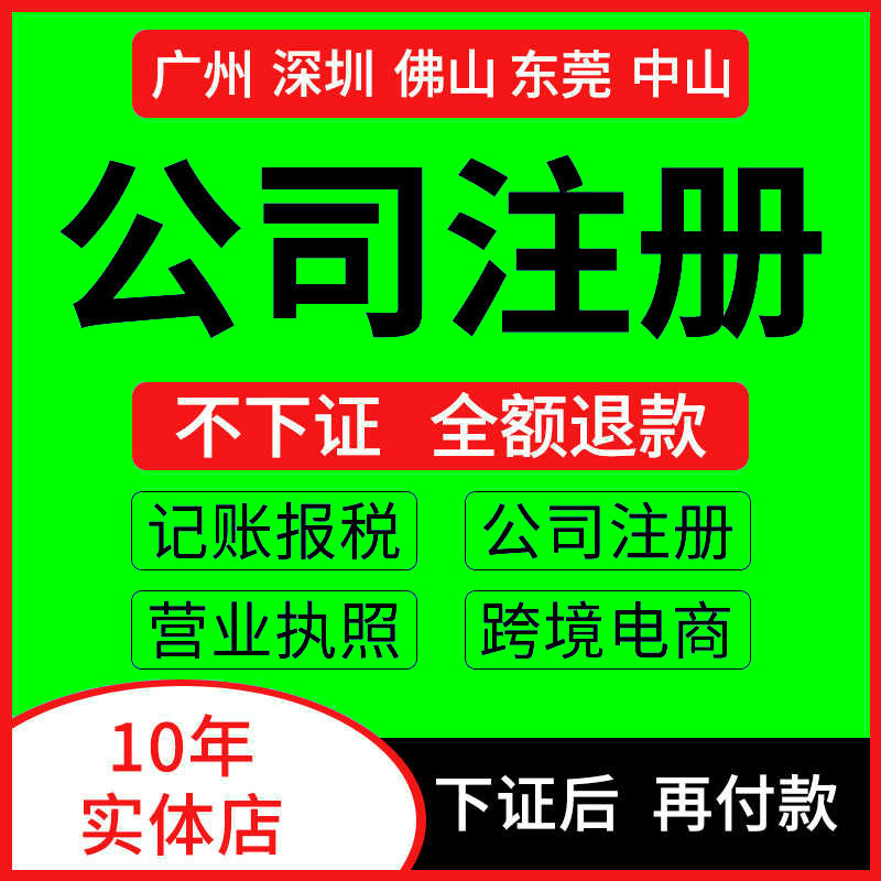 公司注册地址变更营业执照代办工工商注册