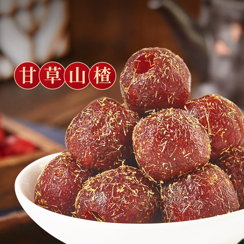 沂蒙公社甘草空心山楂香草无核小包装蜜饯山楂球果脯果干山楂零食