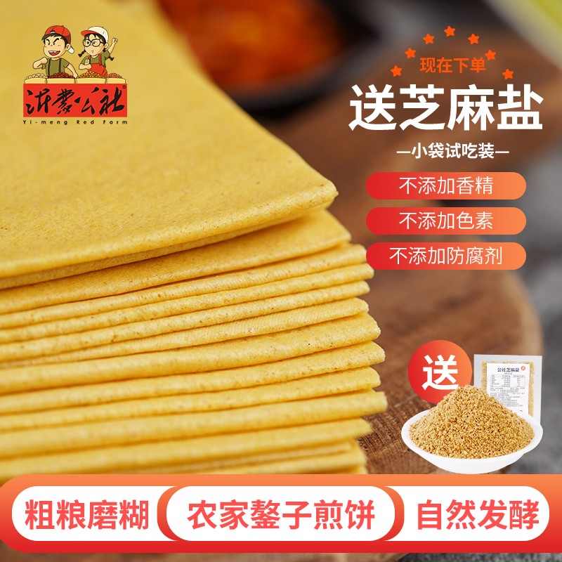 沂蒙公社山东煎饼纯手工杂粮卷煎饼小米临沂大煎饼包邮400gx3x1袋 粮油调味/速食/干货/烘焙 手抓饼/葱油饼/煎饼/卷饼 原图主图